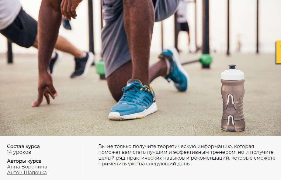 [CrowStore] Преабилитация : коррекция и активация. Полный курс. 14 уроков (Анна Воронина, Антон Шапочка), фото 1 из 1.