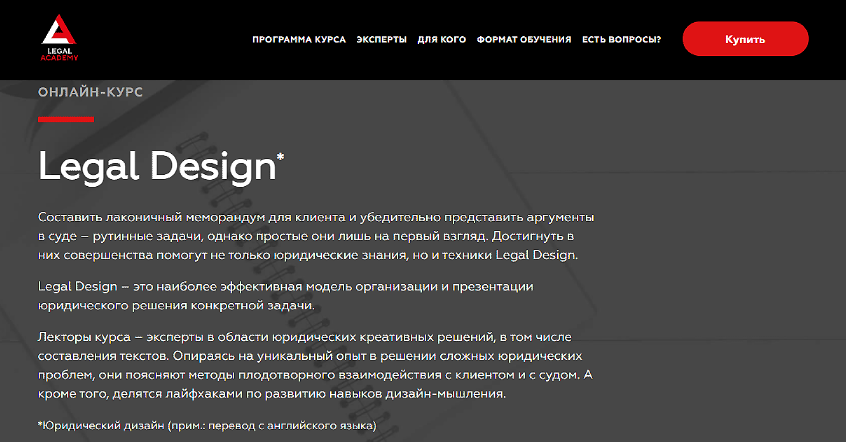[Legal Academy] Legal Design (Юрий Борисов, Глеб Крохмалюк, Марина Силанова)