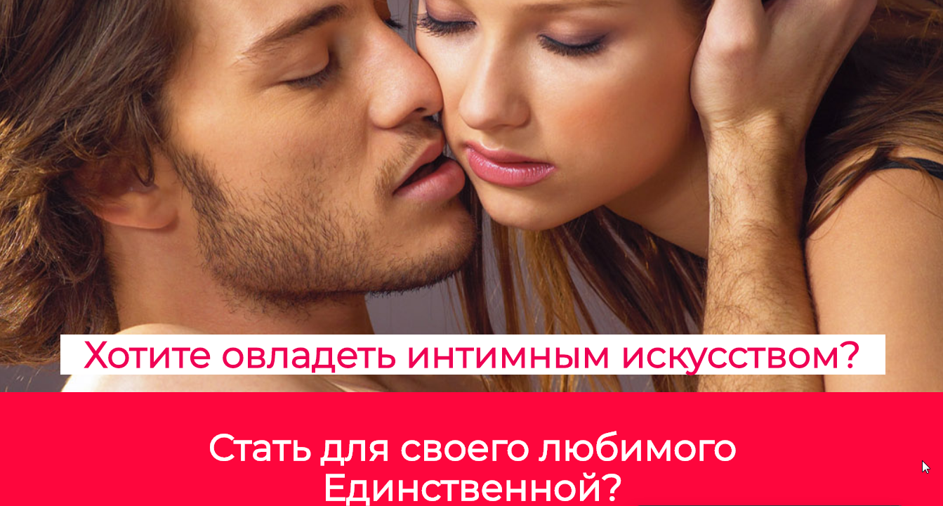 Мастерство интимных отношений (Лиза Питеркина) Все модули (1,2,3)