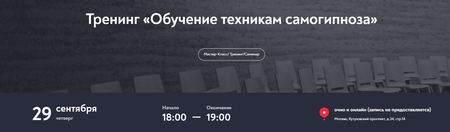 [МИП] Обучение техникам самогипноза (Евгений Головинов)