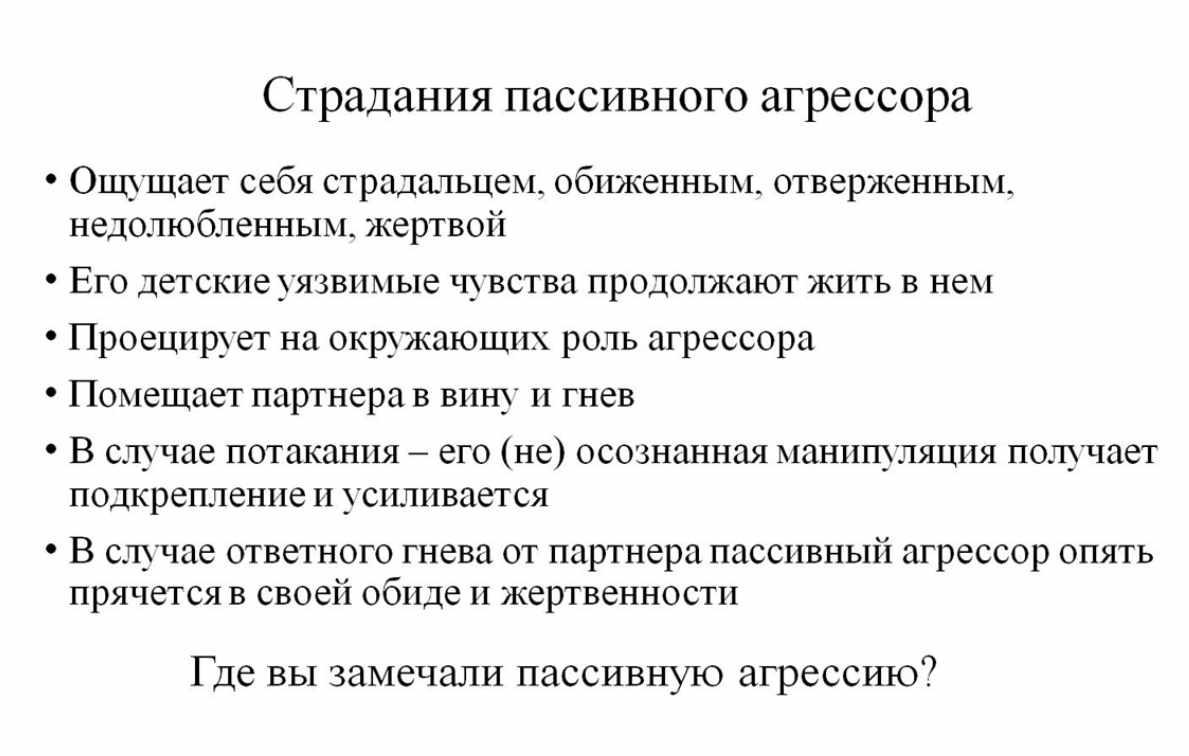 Пассивная агрессия, аутоагрессия, психосоматика (Татьяна Егорова)