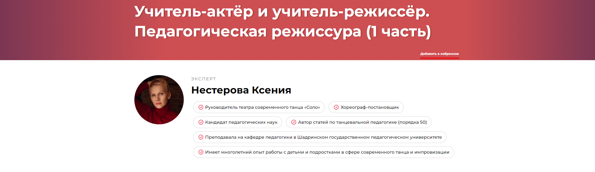 Учитель-актёр и учитель-режиссёр. Педагогическая режиссура - часть 1 (Ксения Нестерова)