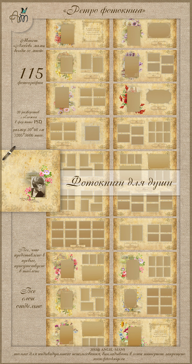 [fotovknige] Шаблон ретро-фотокниги. Любовь мамы всегда со мной. Часть 1 и 2