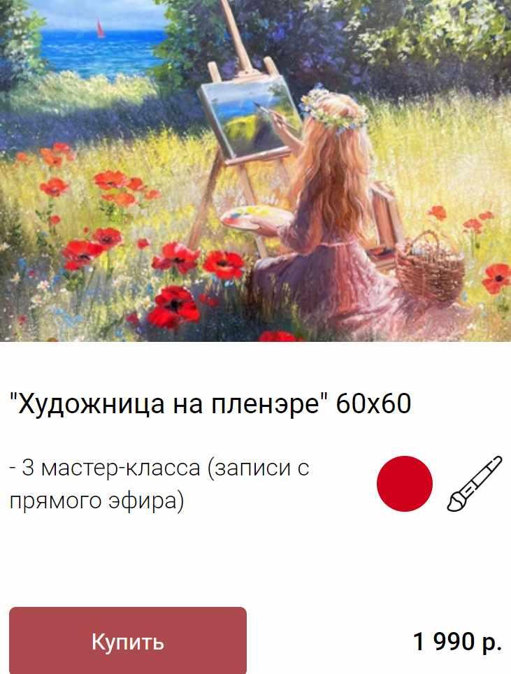 Художница на пленэре (Ольга Базанова)