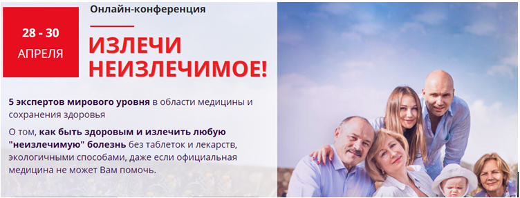 Излечи неизлечимое (Владимир Голтис, Доктор Шриджит, Дмитрий Раевский, Наталья Радомская, Борис Гринблат)