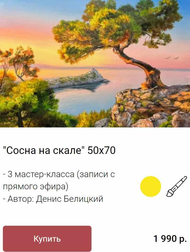 Сосна на скале (Ольга Базанова), фото 1 из 1.