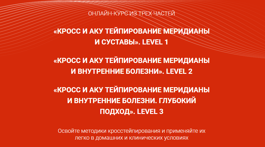 [BBalance] Кросс и Аку тейпирование в домашних условиях. Level 3 (Валентин Гайт)