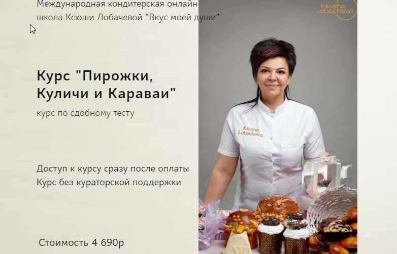 Курс "Пирожки, Куличи и Караваи" (Оксана Лобачева)