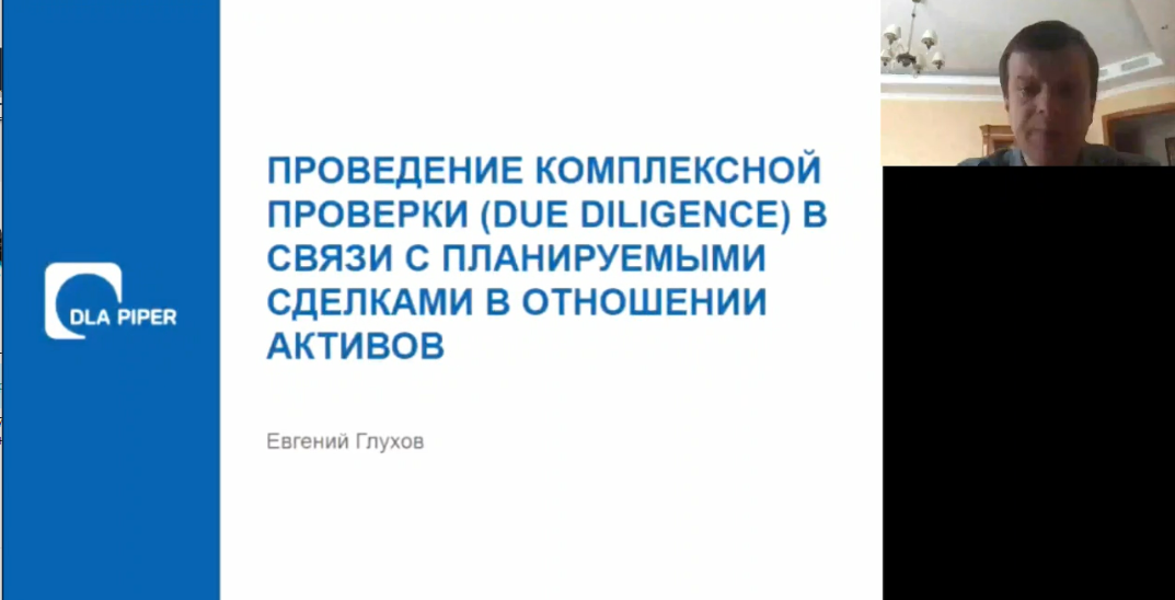 [М-Логос] Юридический due dilligence 2020 (Евгений Глухов)