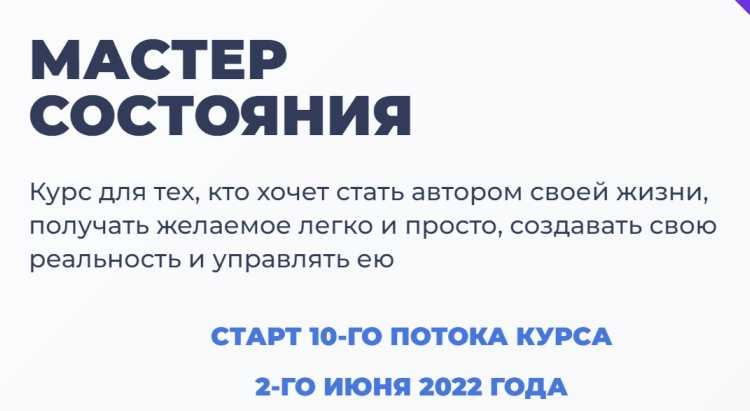 Мастер состояния. Тариф Стандарт. 2022 (Мария Брюс)