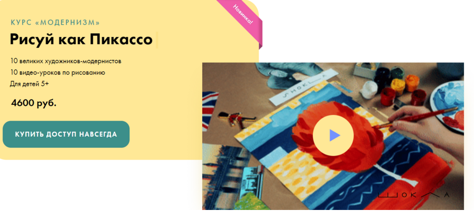 [shokla.ru] Рисуй как Пикассо (Ксения Бабкина)