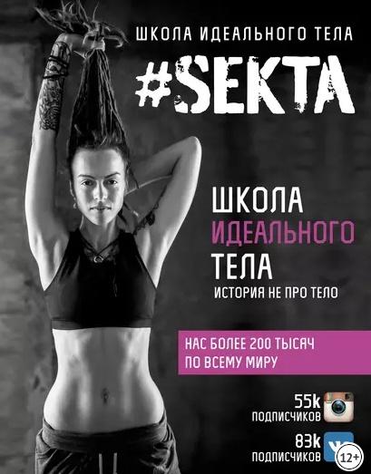 Energy Boost (#SEKTA Школа идеального тела)