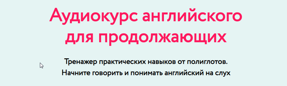 English language по методики полиглотов (Дмитрий Гурбатов)