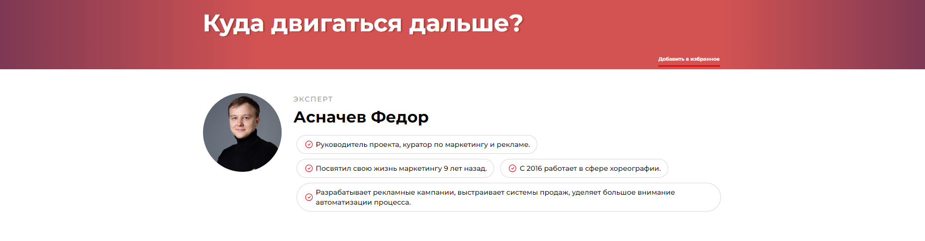 Куда двигаться дальше? (Федор Асначев)