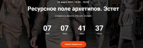 [Точка интеллекта] Ресурсное поле архетипов. Эстет (Елена Гребеникова)