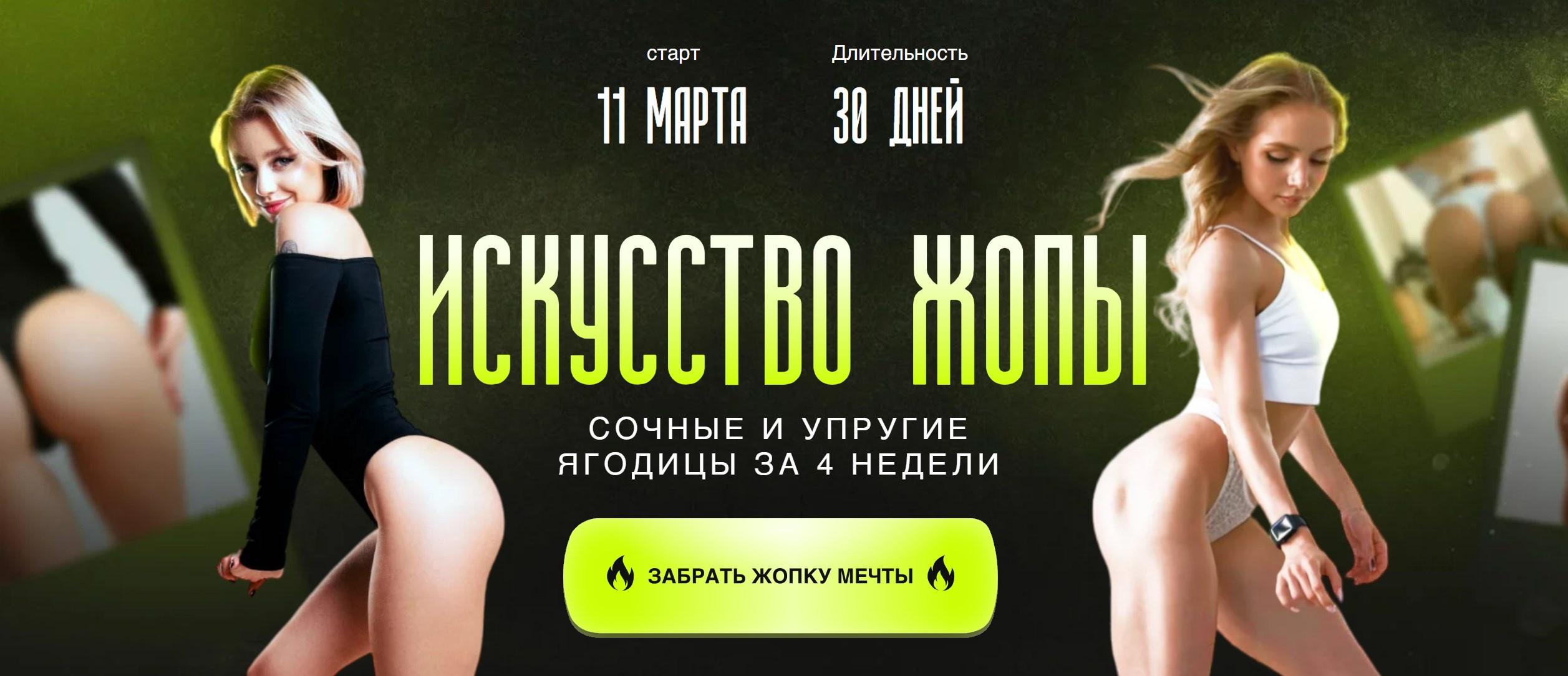 [arkusha.a] Искусство жопы. Тариф Результат (Анастасия Аркуша)