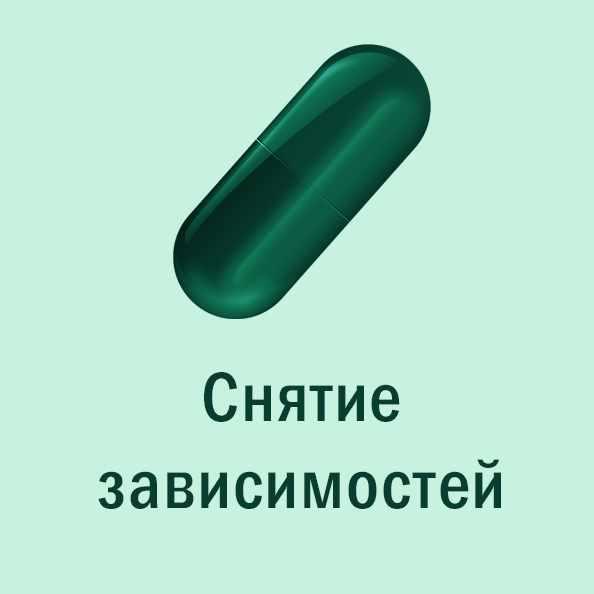 [Атлантида] Магическая таблетка 15. Изумрудная таблетка — снятие зависимости: алкоголь, наркотики, игры, курение