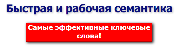 Быстрая и рабочая семантика (Денис Филатенко)