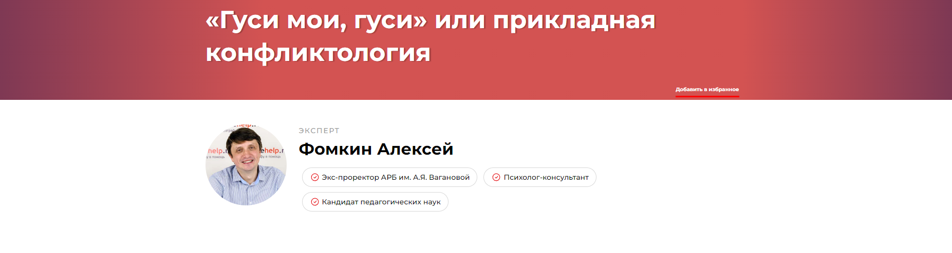 Гуси мои, гуси или прикладная конфликтология (Алексей Фомкин)