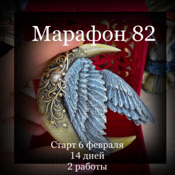 Марафон 82. Крылья Ангела + шкатулка (Елена Раевская)