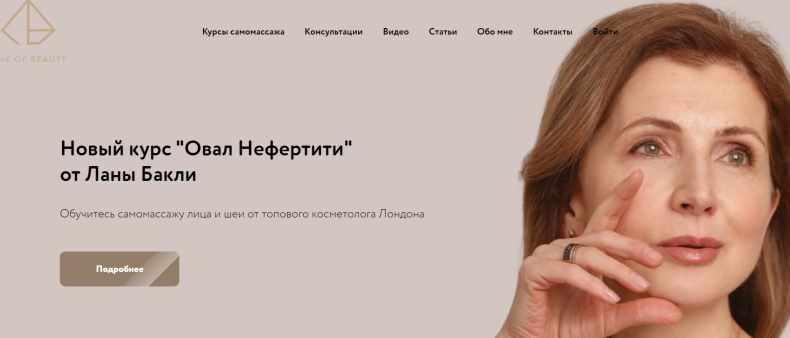 Овал Нефертити (Лана Бакли)