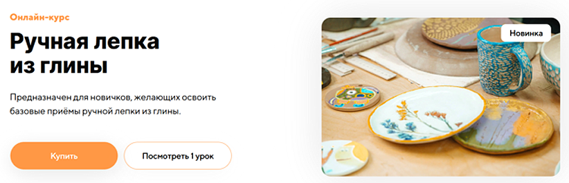 [Truedo] Ручная лепка из глины. Тариф «Самостоятельно» (Екатерина Кукина)