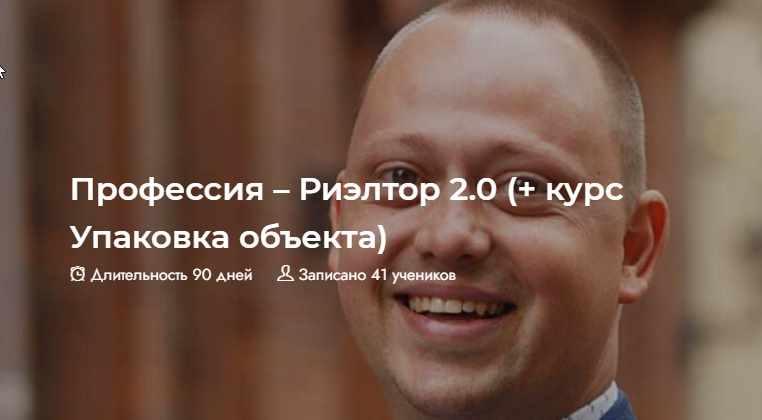 [NelliPRO] Профессия – Риэлтор 2.0 + курс Упаковка объекта. (Нелли Осе)
