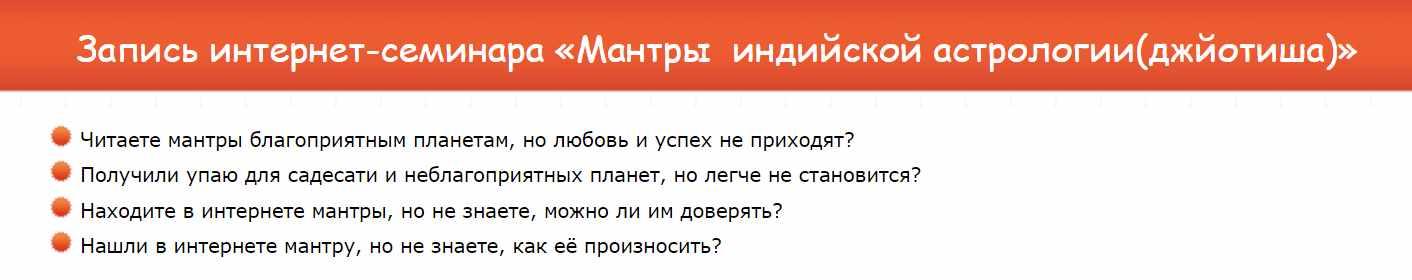 Семинар Мантры  индийской астрологии (джйотиша) (Алексей Рыбаков)