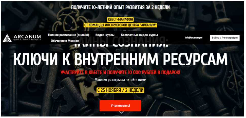 [Arcanum] Тайны сознания: ключи к внутренним ресурсам. Квест-марафон (Алексей Похабов, Роман Сафронов)