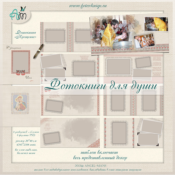 [fotovknige] Шаблон фотокниги. Крещение
