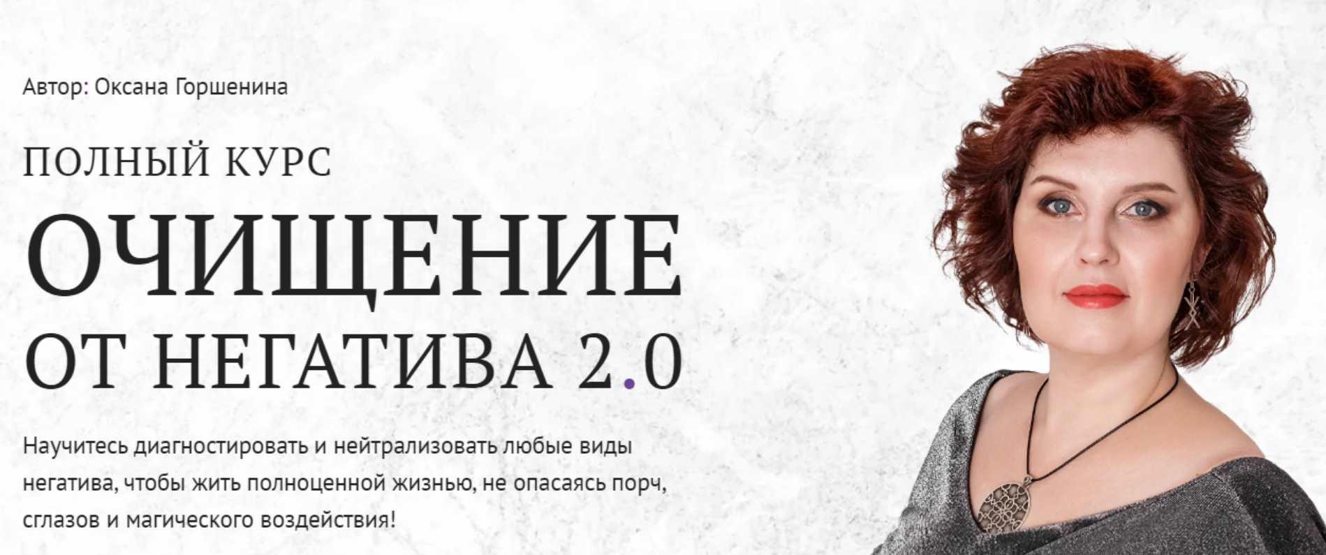 [Neso академия] Очищение от негатива 2.0. Урок 1 Подготовка к работе (Оксана Горшенина)