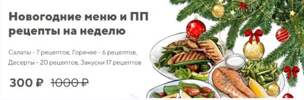 Новогодние рецепты (Наталья Зубарева) @doctor_zubareva