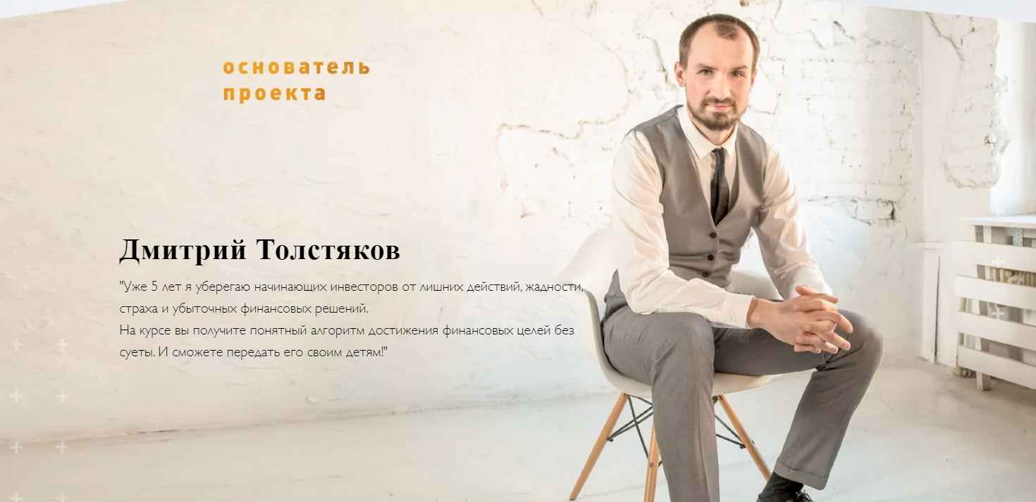 Портфельный инвестор. Тариф «Умеренный инвестор» (Дмитрий Толстяков)