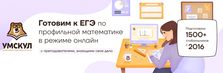[Умскул] Профильная математика ЕГЭ - Август 2021 г. (Артур Шарафиев)