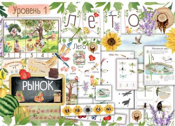 [busy-bee] Лето Уровень 1