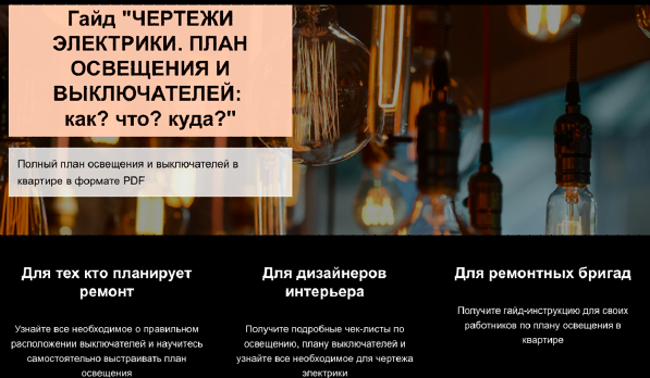 Гайд Чертежи электрики. План освещения и выключателей: как? что? куда? (Денис Шамсутдинов), фото 1 из 1.