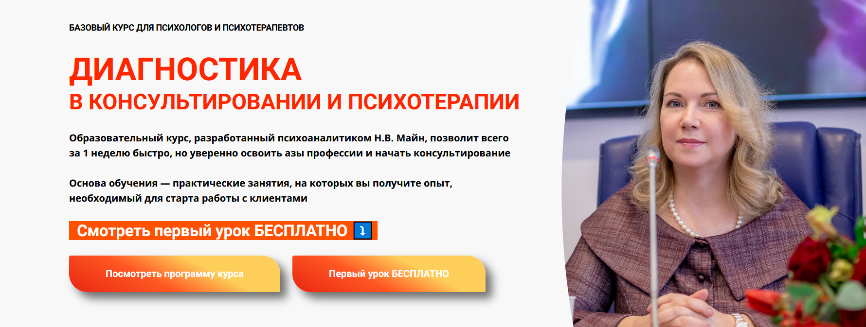 [Школа Практического психоанализа] Диагностика в консультировании и психотерапии (Надежда Майн)