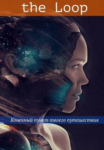 [Ast Nova] The Loop. Конечный пункт твоего путешествия