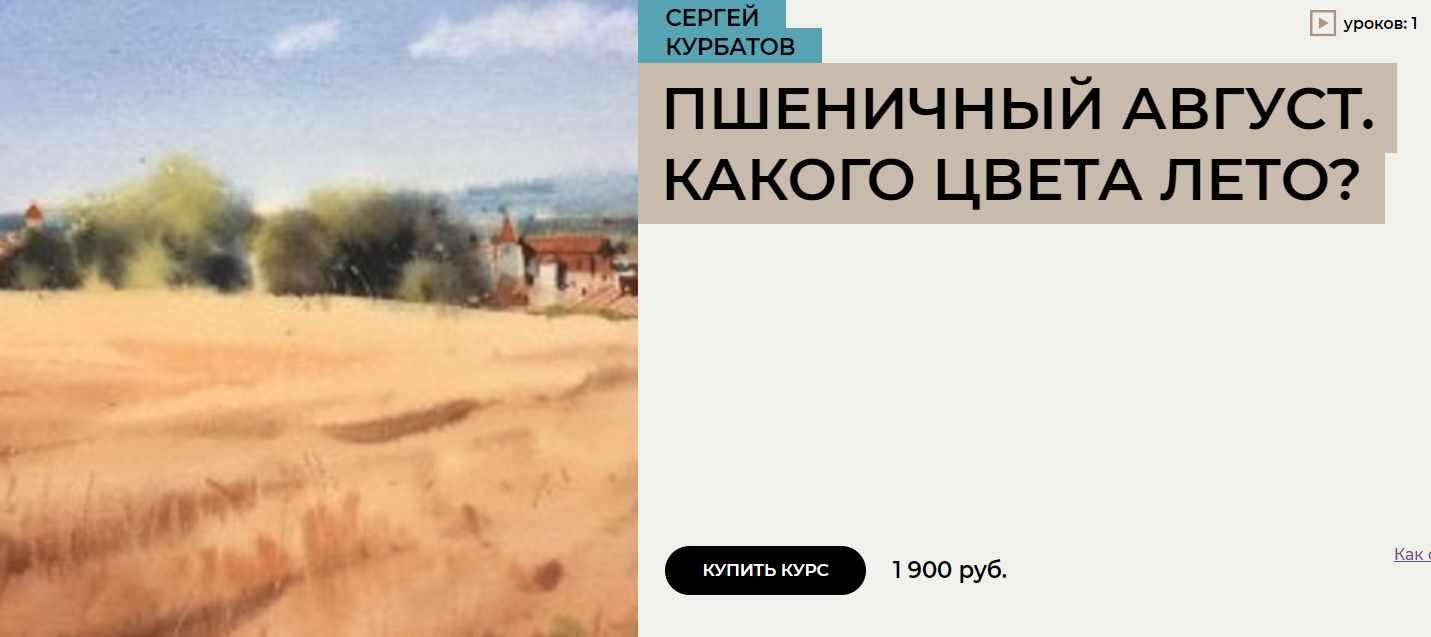 [Enterclass] Пшеничный август. Какого цвета лето? (Сергей Курбатов)