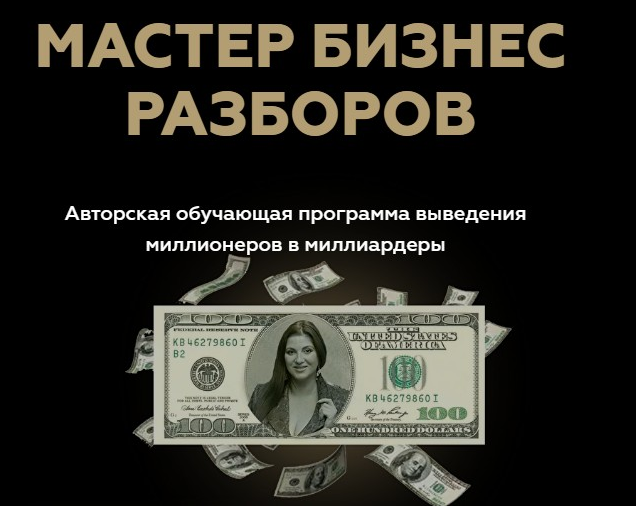Мастер Бизнес Разборов (Инна Тлиашинова), фото 1 из 1.
