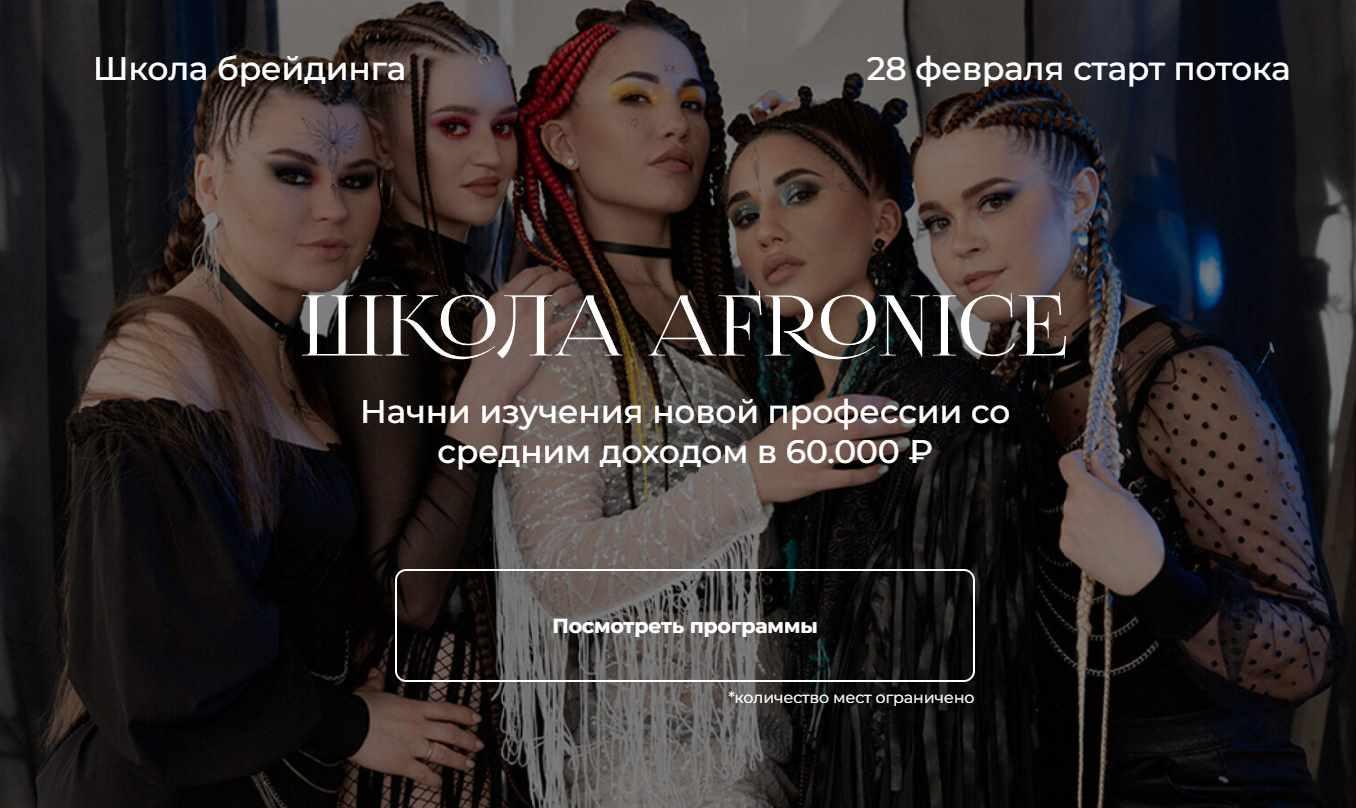 [Afronice] Профессия брейдер. Тариф Продвинутый