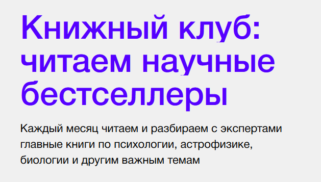 [Синхронизация] Книжный клуб: читаем научные бестселлеры (Елена Ленсу, Юлия Горбатова)