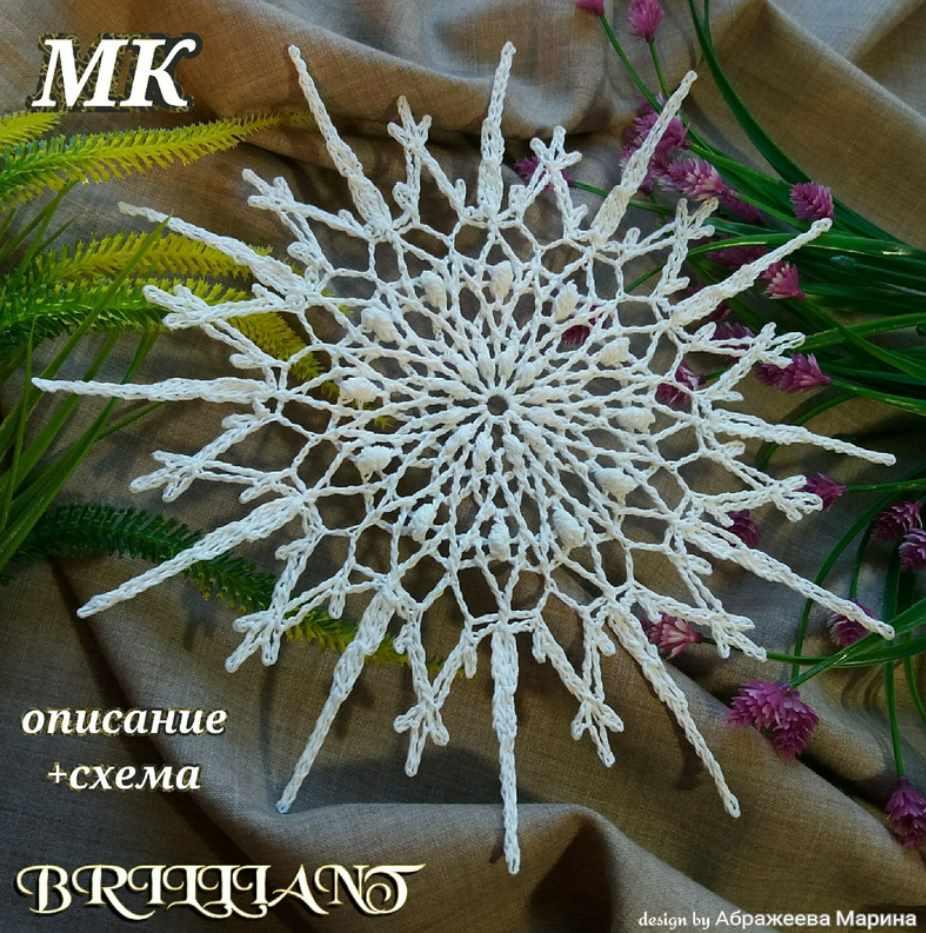 Снежинка Бриллиант (Марина Абражеева)