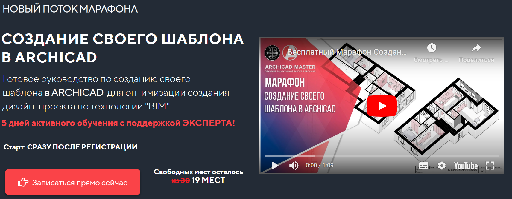 [Archicad-Master] Марафон по созданию своего шаблона в ARCHICAD (Александр Пушкарев)