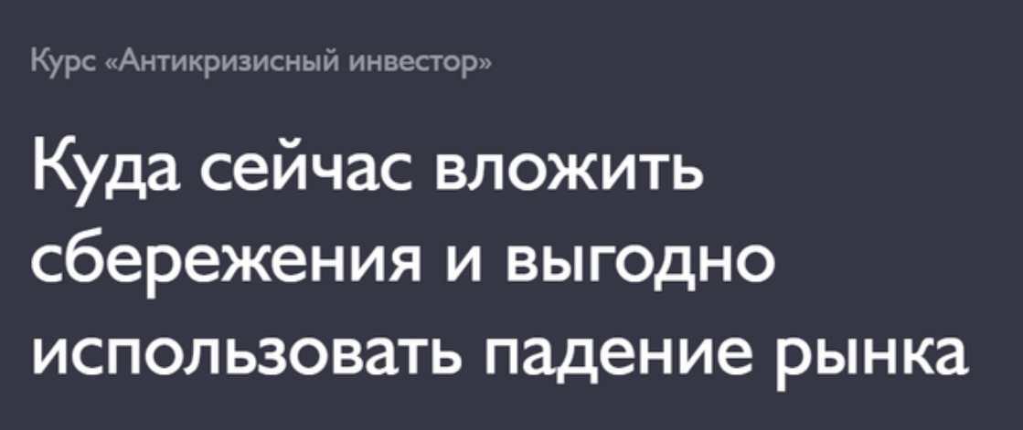 [Fin-Ra] Антикризисный инвестор. Тариф "Самостоятельный" (Дмитрий Толстяков)