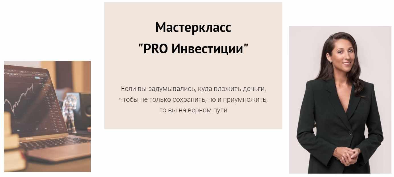 [Metaphysics9] PRO Инвестиции (Елена Егорова)