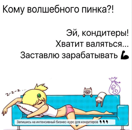 [zhanna.lab] Бизнес-курс для кондитеров. Тариф я умный малыш 2017