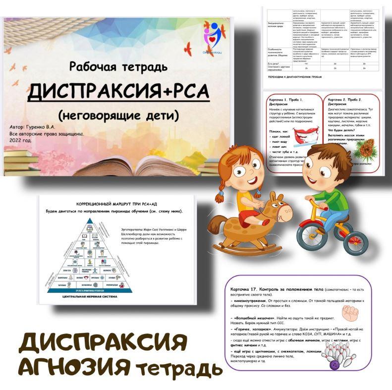 [logoped_vikky] Рабочая тетрадь. Диспраксия и агнозия (Виктория Гуренко)