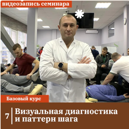 [Сандал] Визуальная диагностика и паттерн шага (Антон Циванюк)