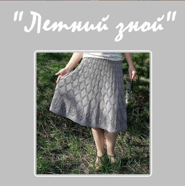 Юбка Летний зной (nataliradegast)